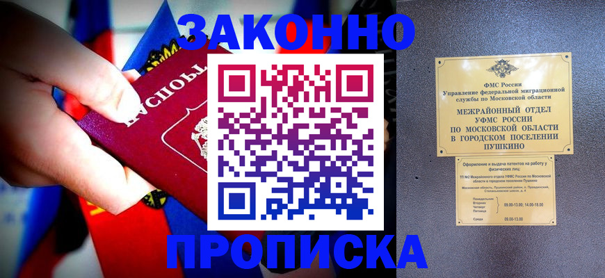 прописка для кредита в Ртищево