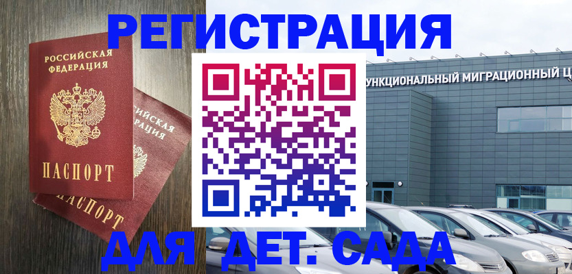 прописка для школы в Ртищево